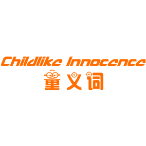 童义词 CHILDLIKE INNOCENCE