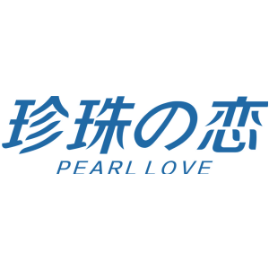 珍珠恋 PEARL LOVE
