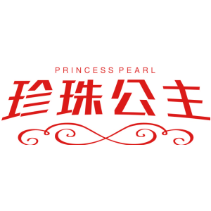 珍珠公主 PRINCESS PEARL