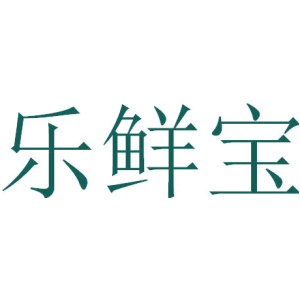 乐鲜宝