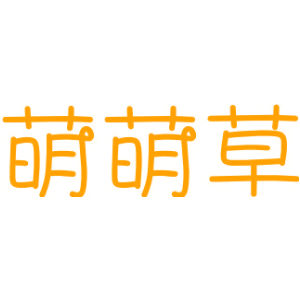 萌萌草