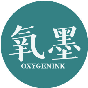 氧墨 OXYGENINK