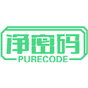 净密码 PURECODE