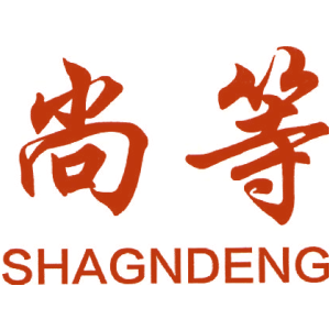 尚等 SHAGNDENG