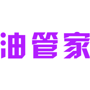 油管家