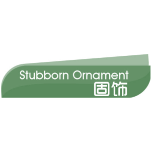 固饰 STUBBORN ORNAMENT