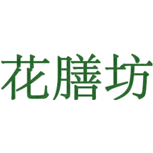 花膳坊