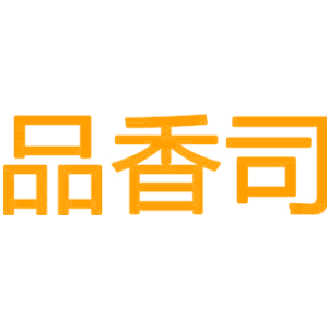 品香司