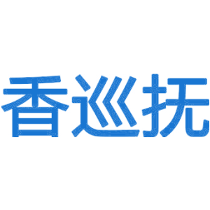 香巡抚