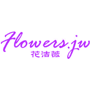 花洁薇 FLOWERS.JW