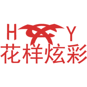花样炫彩 HY