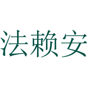 法赖安