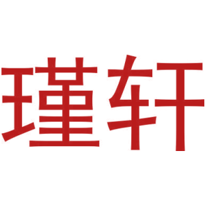 瑾轩