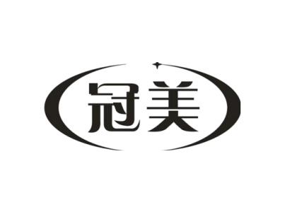 冠美