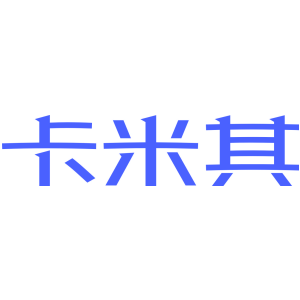 卡米其