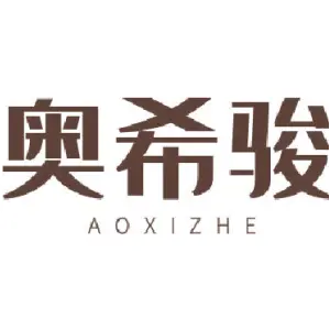 奥希骏 AOXIZHE