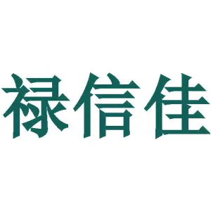 禄信佳