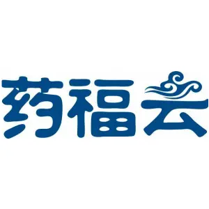 药福云
