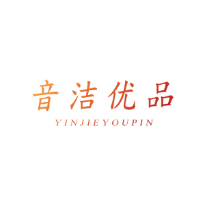 音洁优品