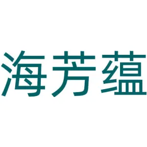 海芳蕴