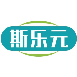 斯乐元