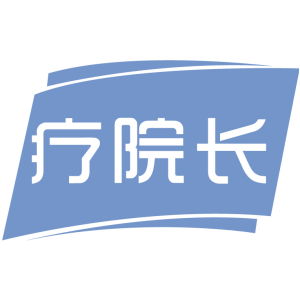 疗院长