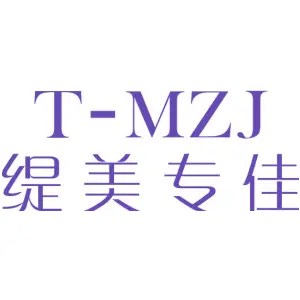 T-MZJ 缇美专佳