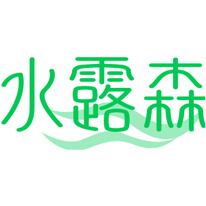 水露森
