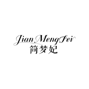 简梦妃