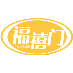 福禧门