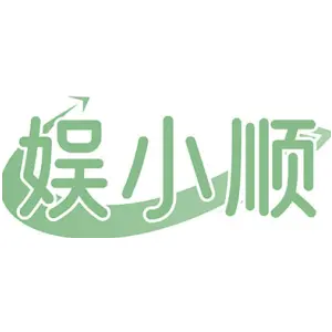 娱小顺