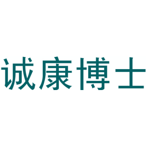 诚康博士