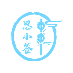 思小签