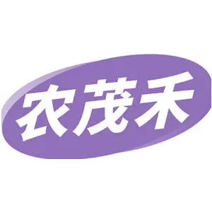 农茂禾