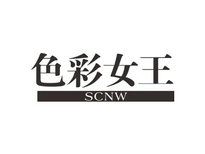 色彩女王 SCNW