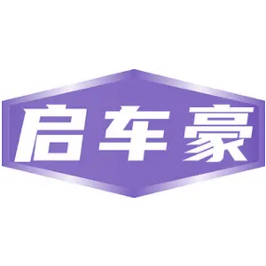 启车豪