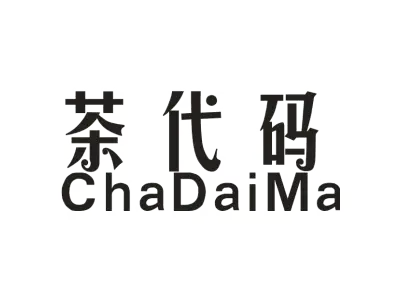 茶代码