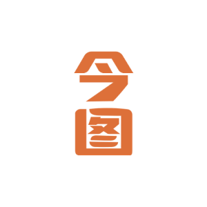 今图
