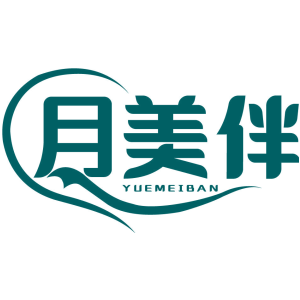 月美伴