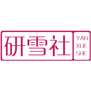 研雪社