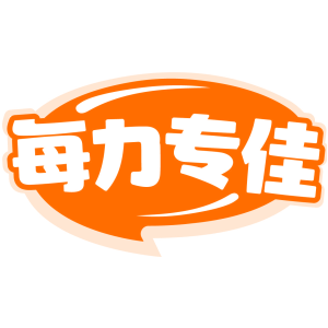 每力专佳