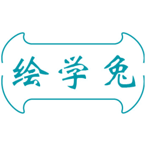 绘学兔