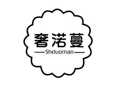 奢渃蔓 SHE LUO MAN