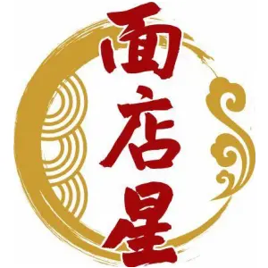 面店星