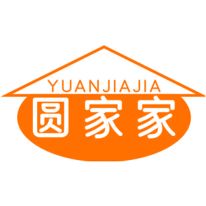 圆家家