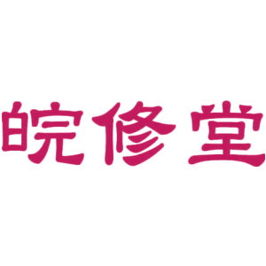 皖修堂