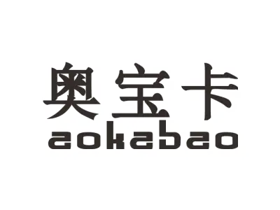 奥宝卡 AOKABAO