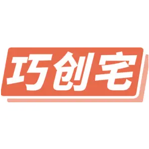 巧创宅