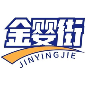 金婴街