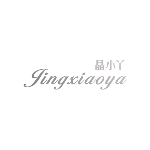 晶小丫